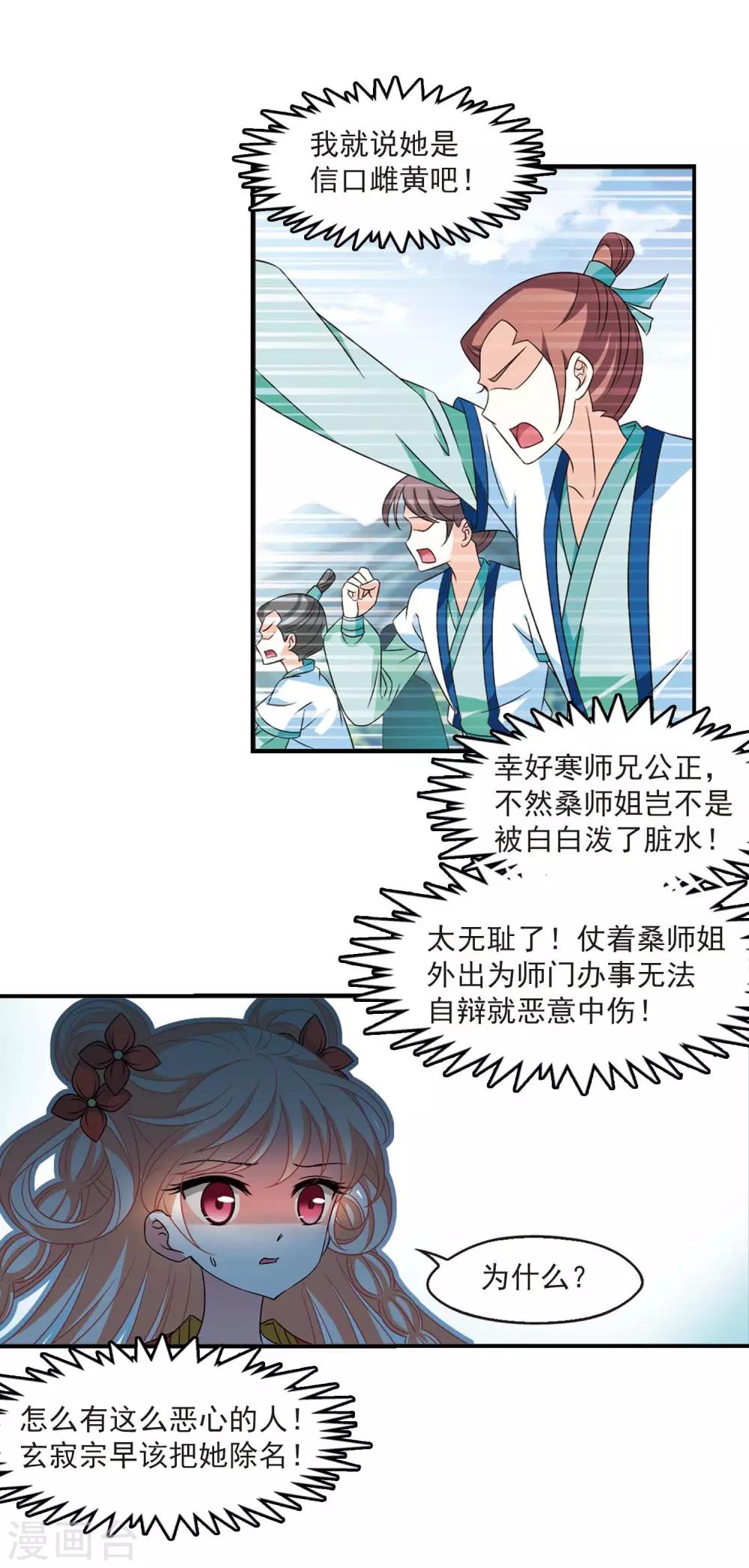 第404话 重返玄寂宗322