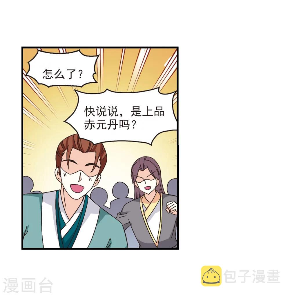 第171话 琅琊丹会4-326