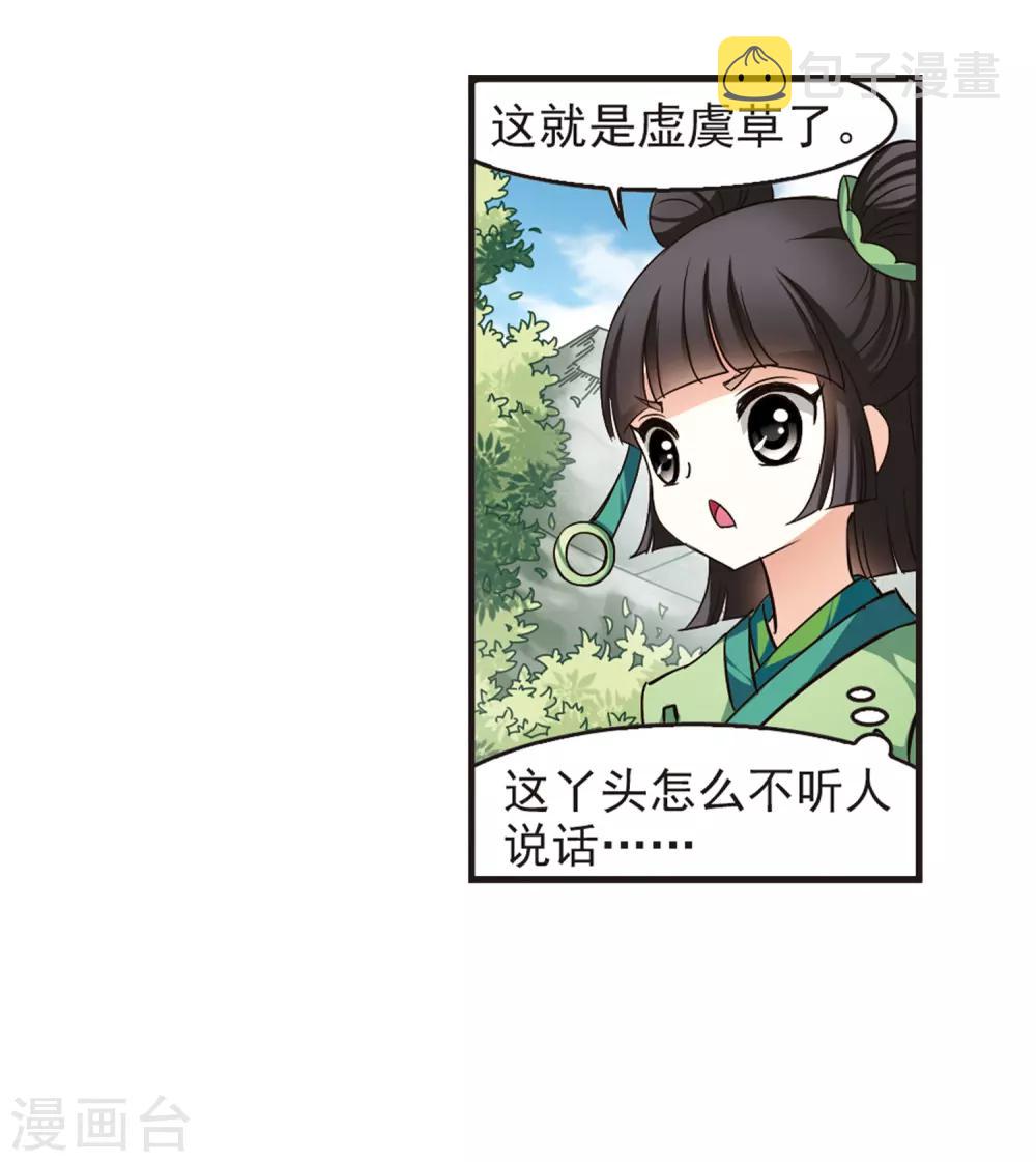 第71话 计闯药园236