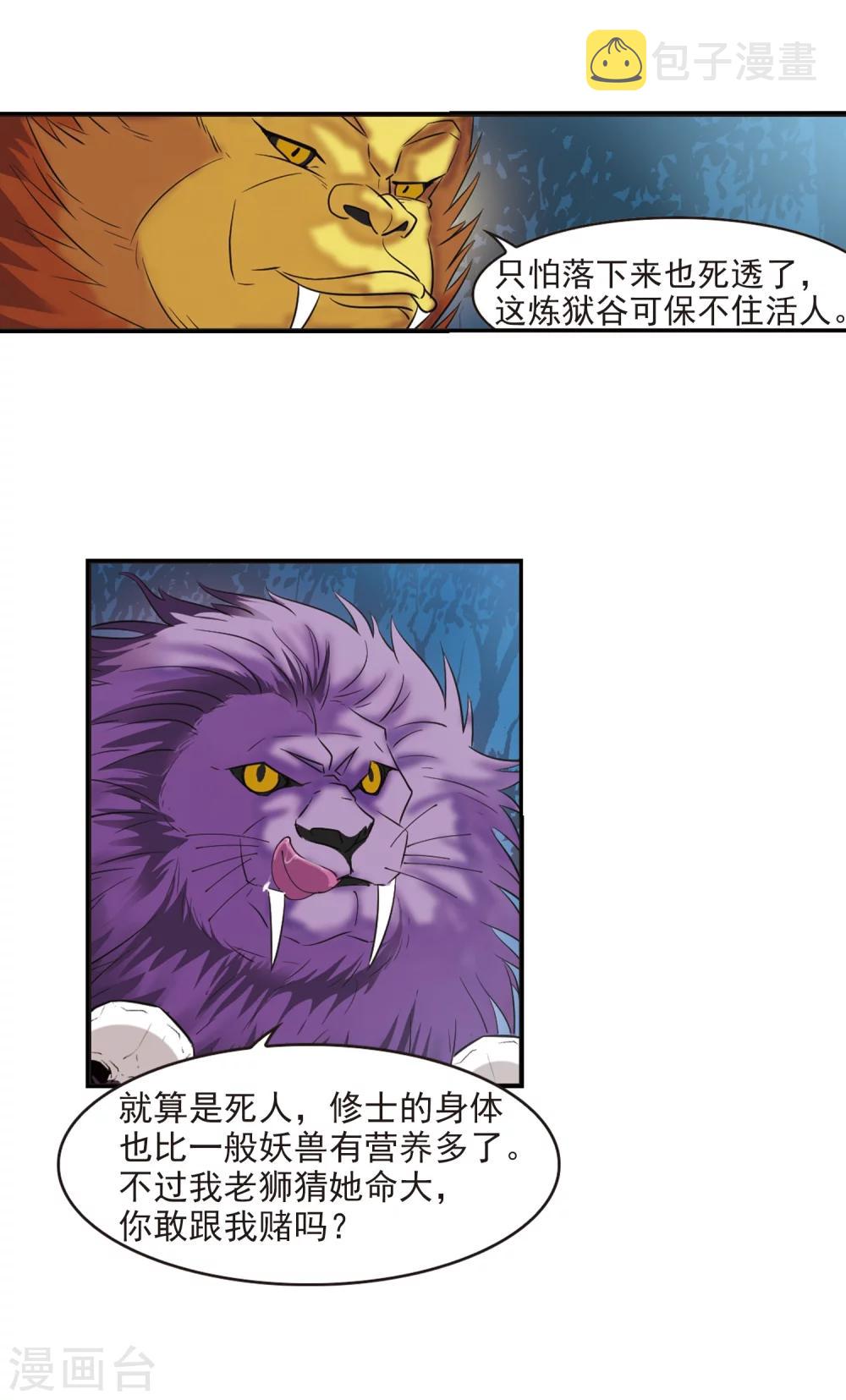 第277话 我爲鱼肉26