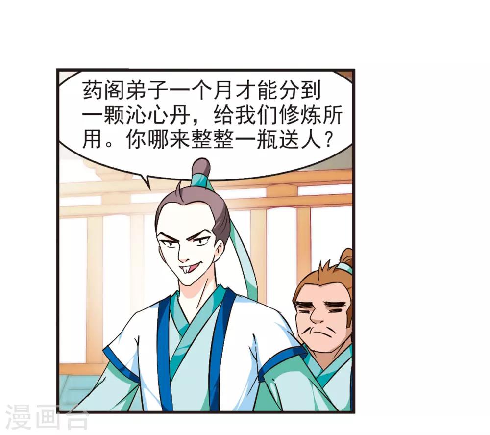 第85话 丹药赌斗210