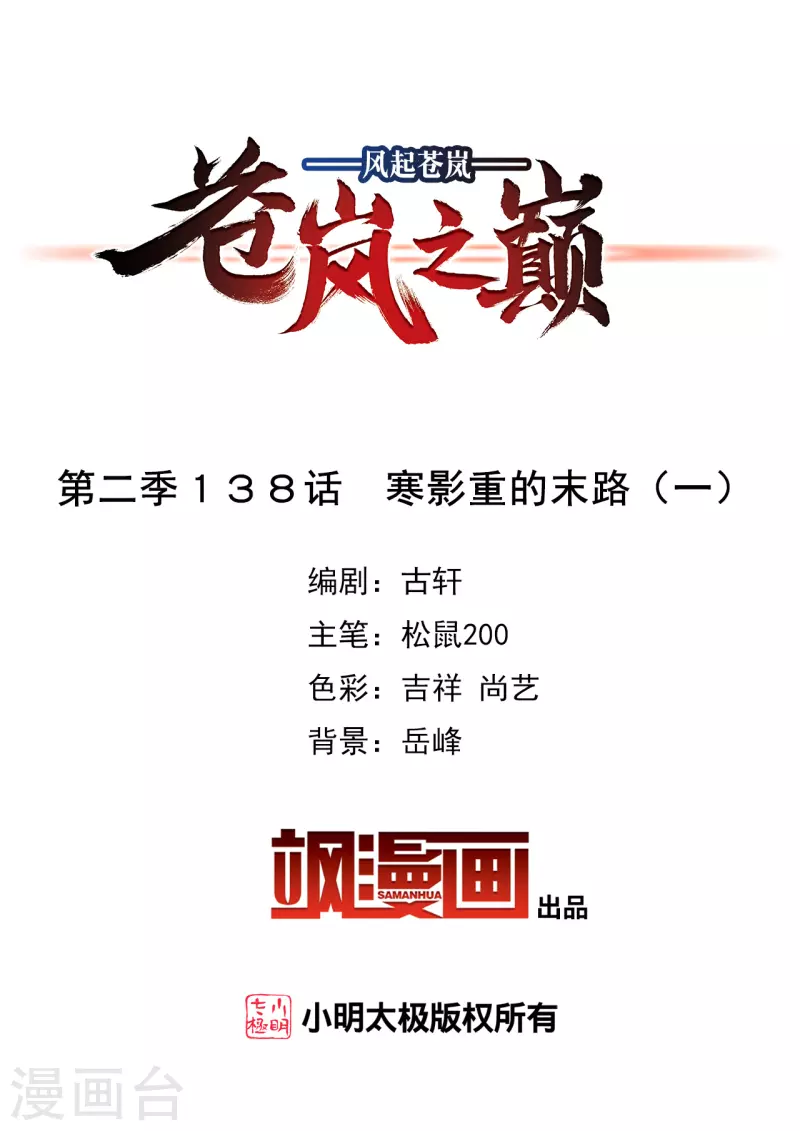 第2季138话 寒影重的末路11