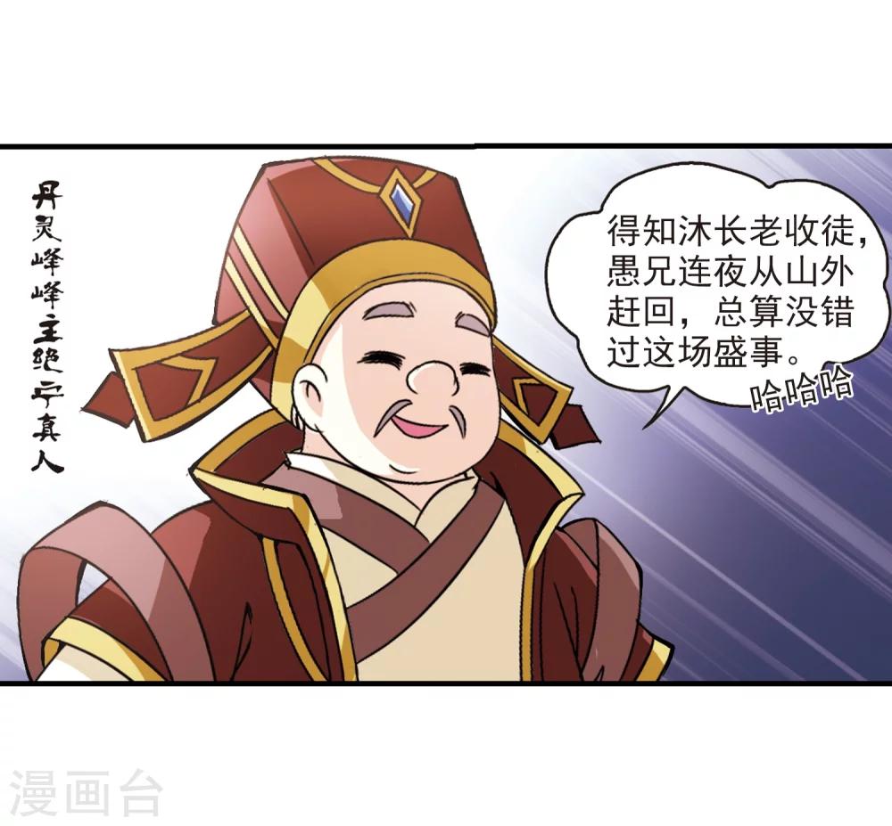 第97话 收徒风波223