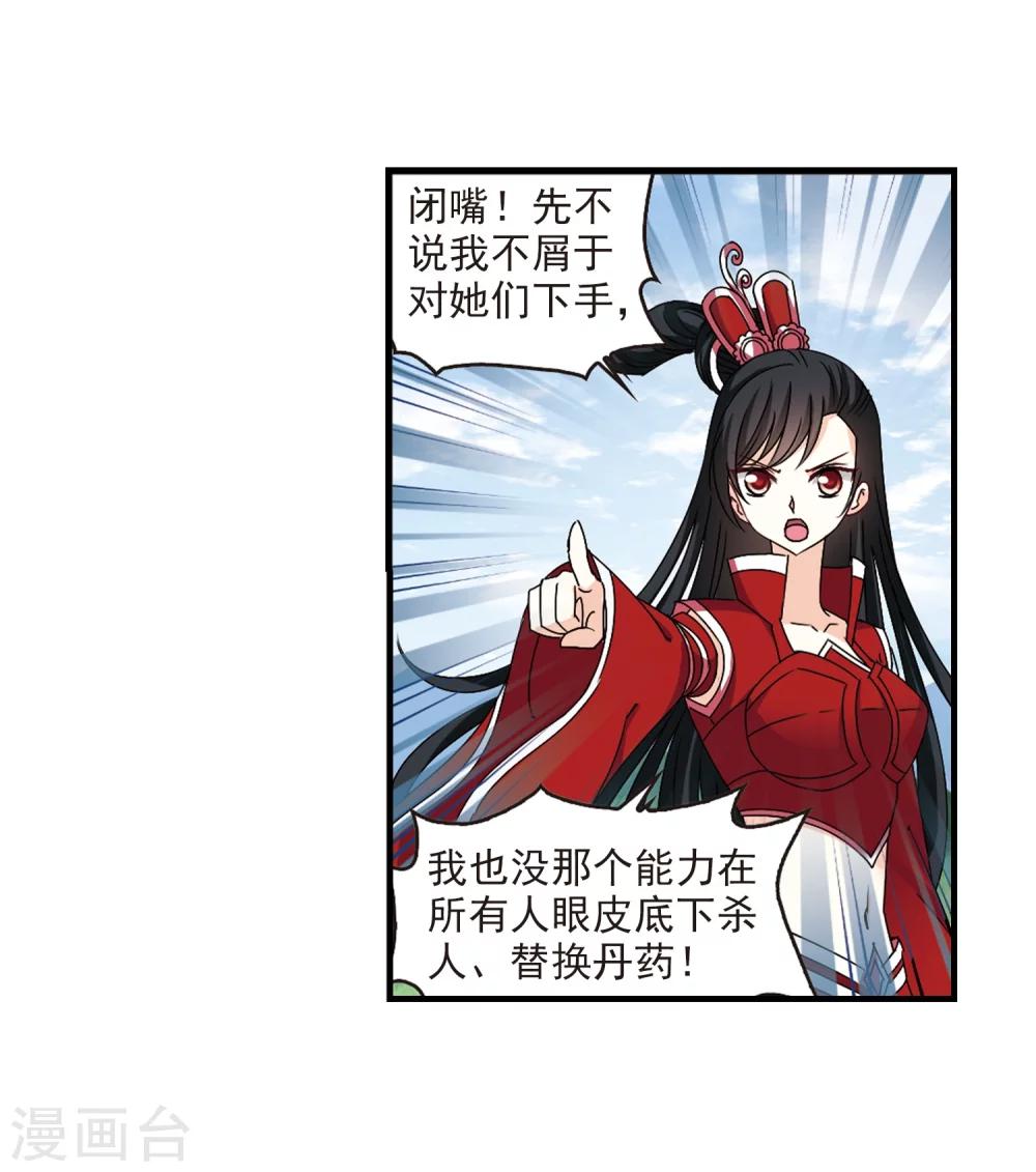 第253话 怒焰晴的心意23