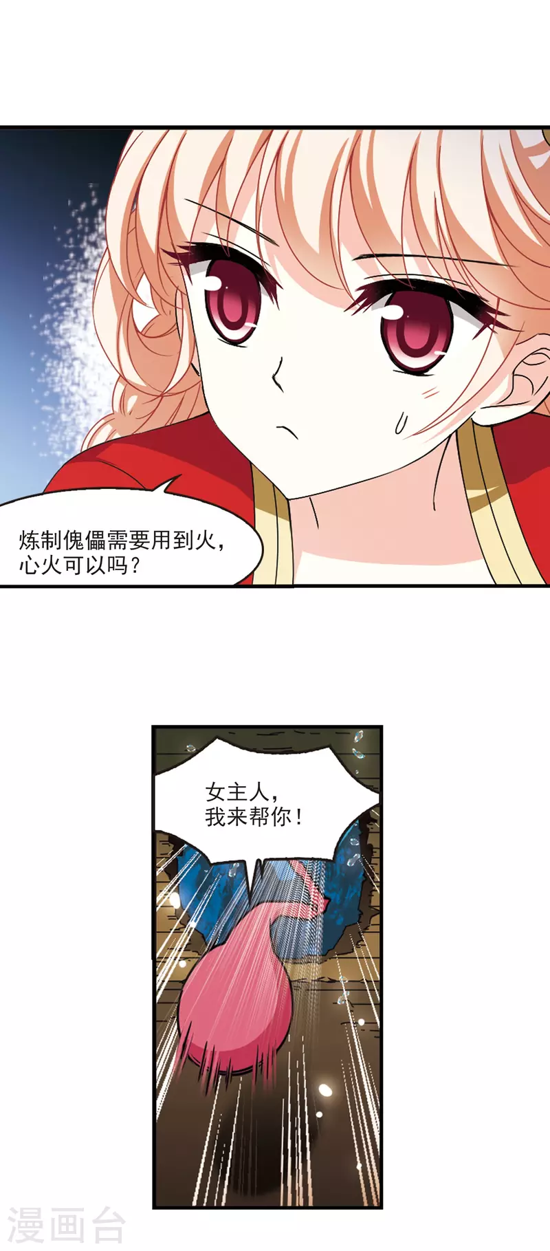 第2季88话 傀儡术19