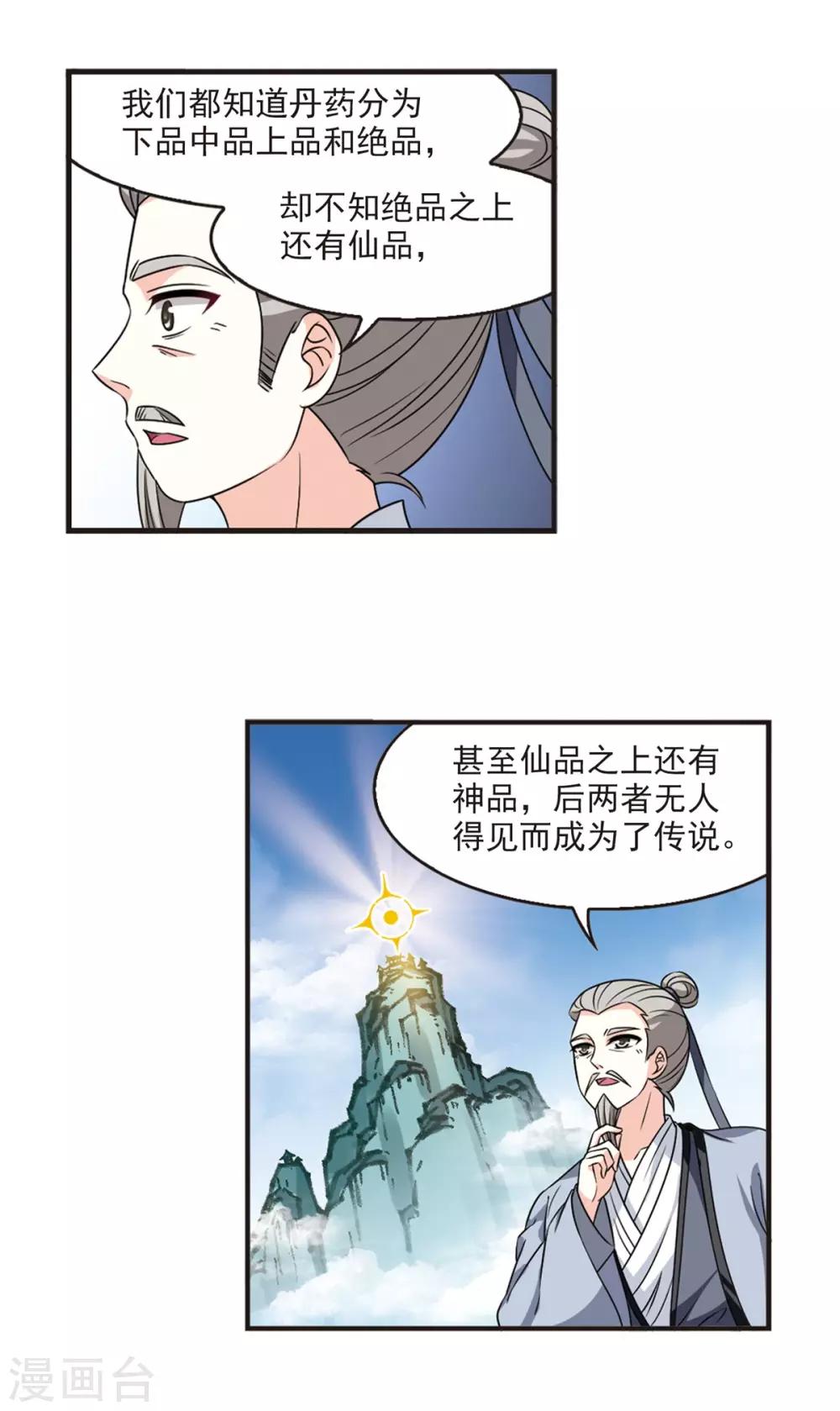 第2季52话 一举夺魁111