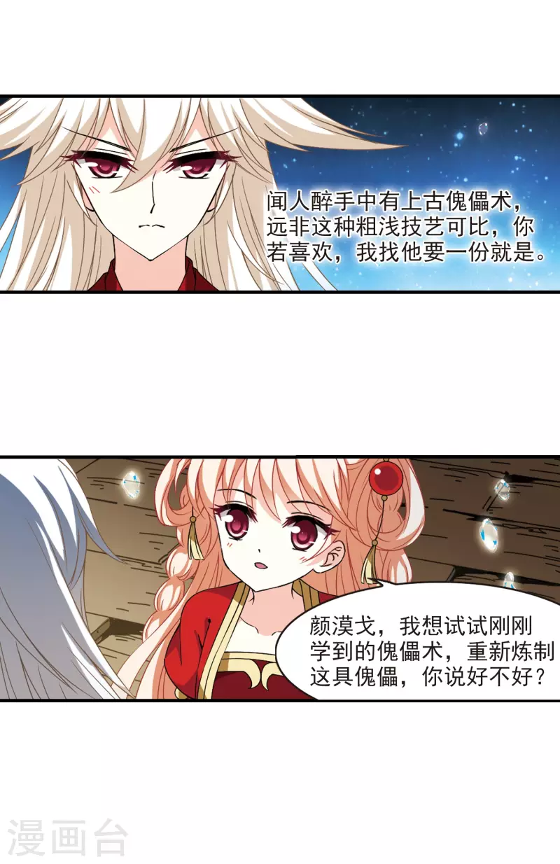 第2季88话 傀儡术16
