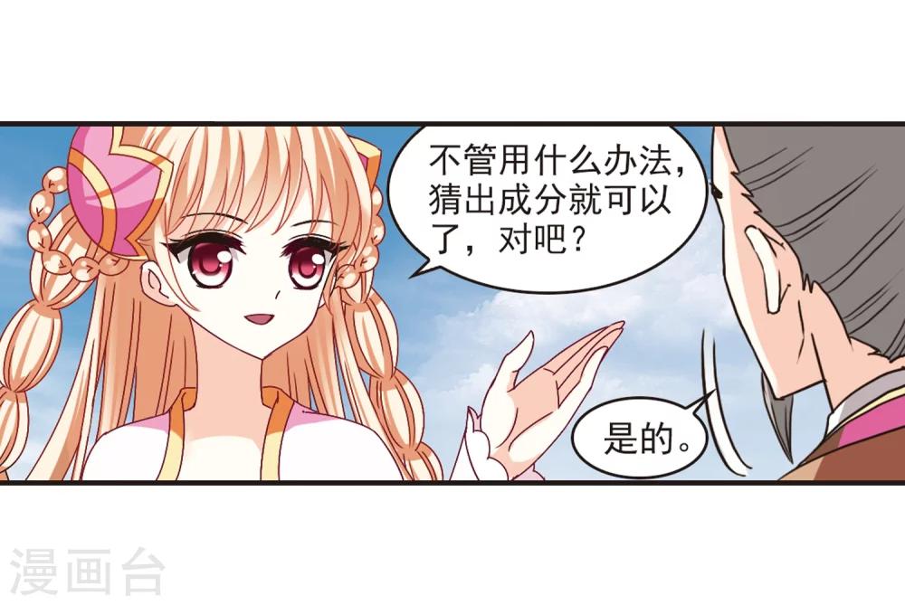 第174话 琅琊丹会5-312
