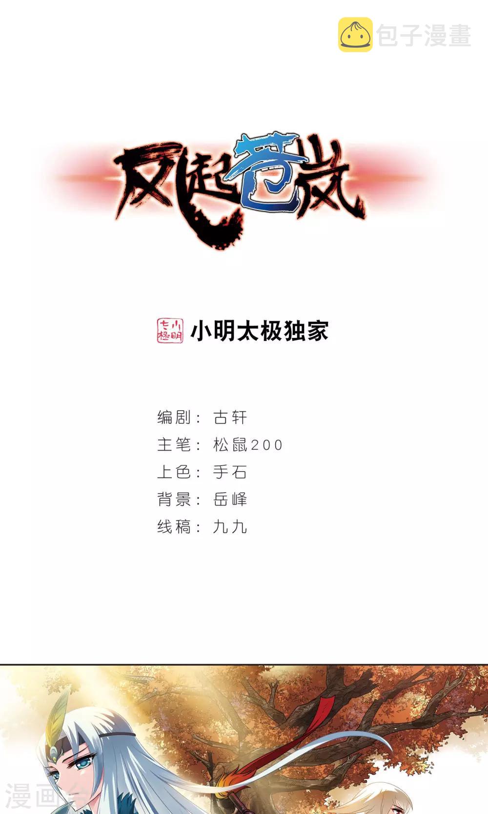 第329话 离开炼狱谷10