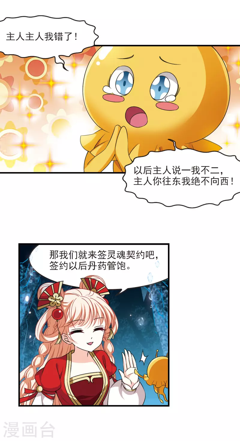 第2季98话 收服麪包213