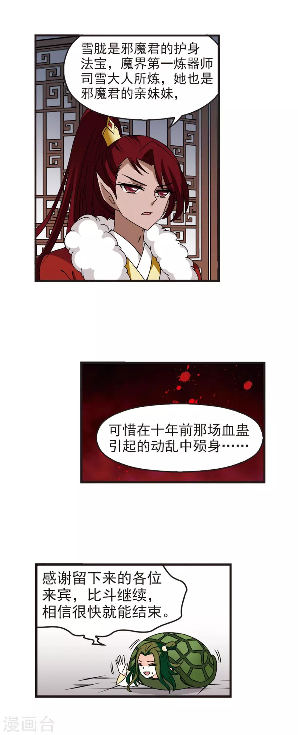 第353话 邪魔君313
