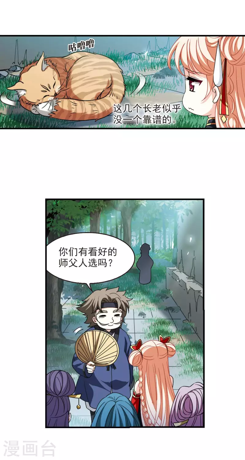 第2季116话 奇门奇人24
