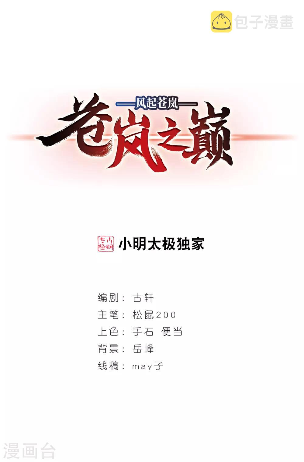 第2季24话 各显其能30