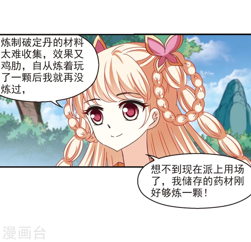 第221话 玄寂宗之危324