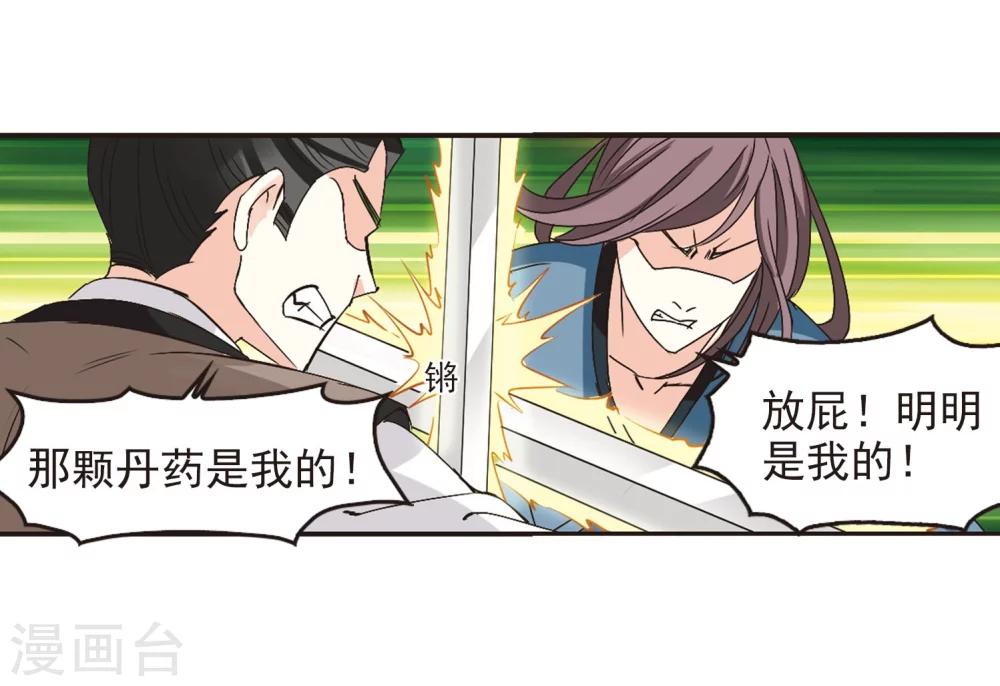 第209话 丹池混战327