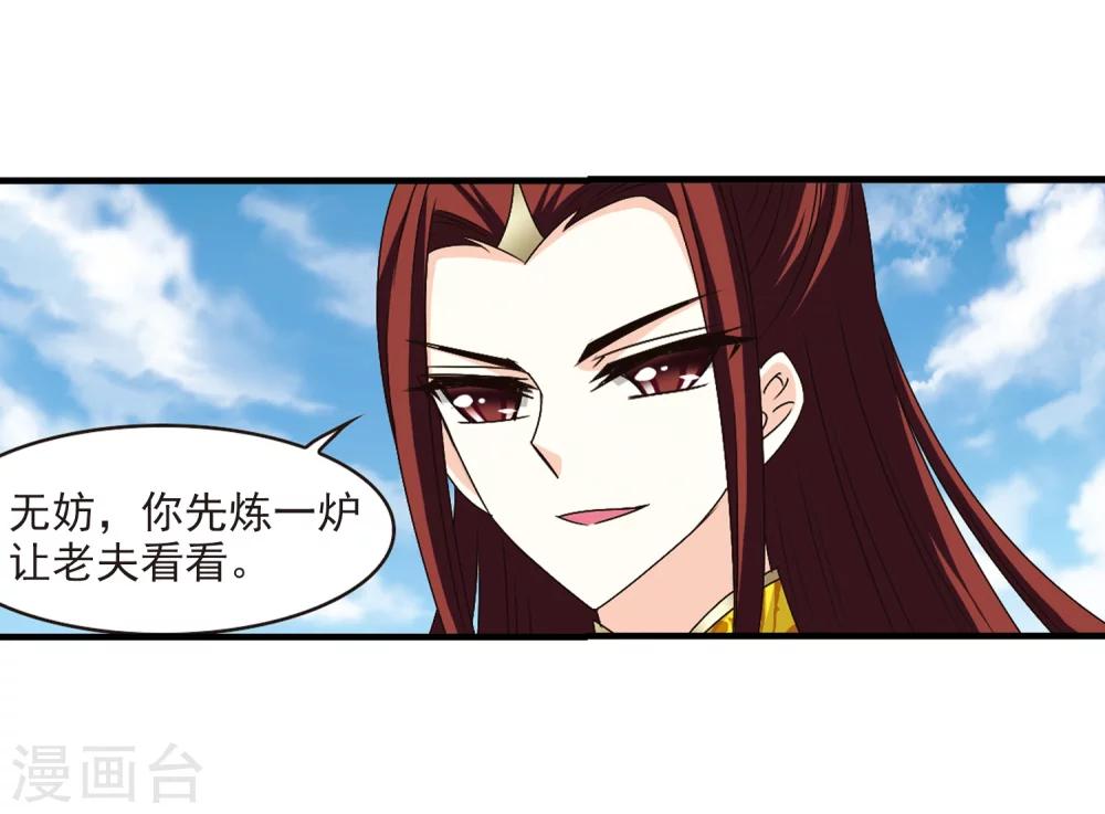 第168话 琅琊丹会329