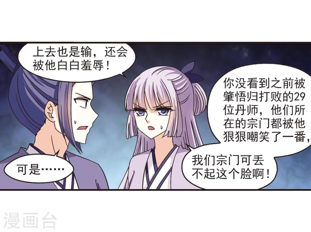 第173话 琅琊丹会5-27