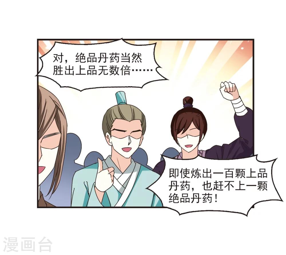 第172话 琅琊丹会5-117