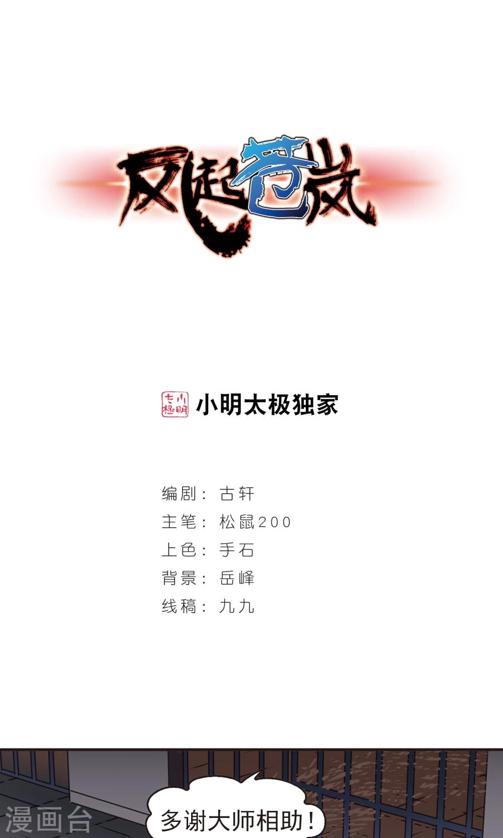 第340话 牢中授艺20