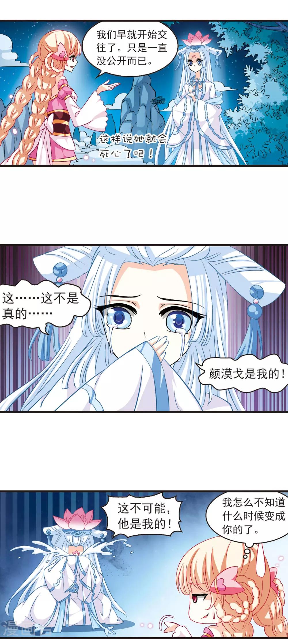第6话 桃花霉运37