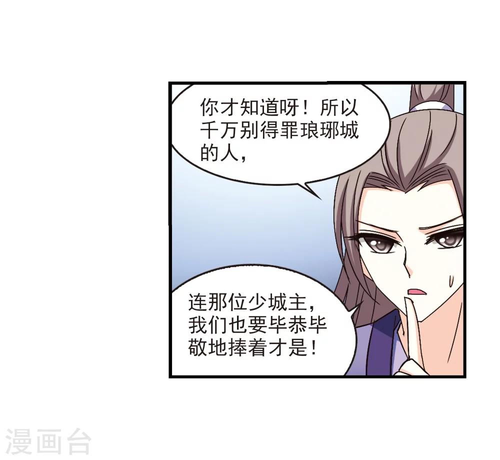 第158话 琅琊城主1-323