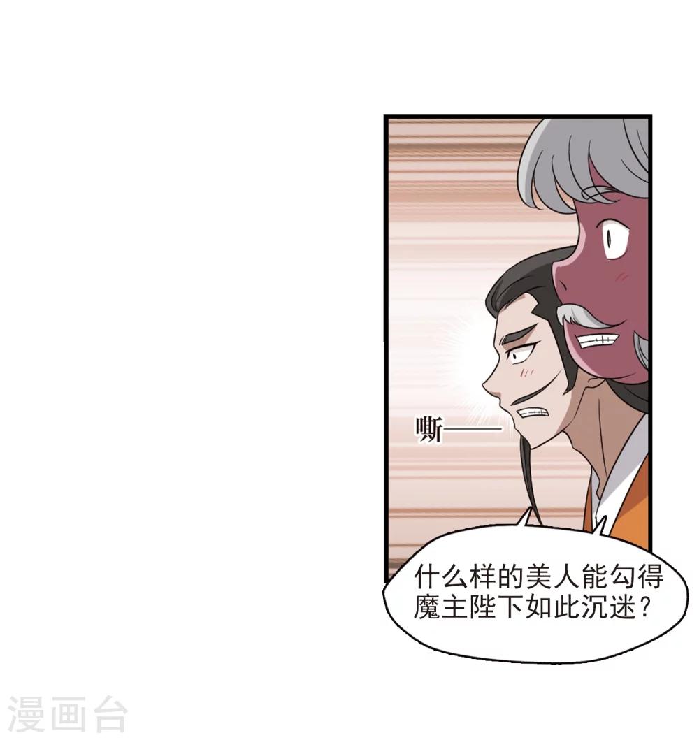 第372话 魔界吃瓜17