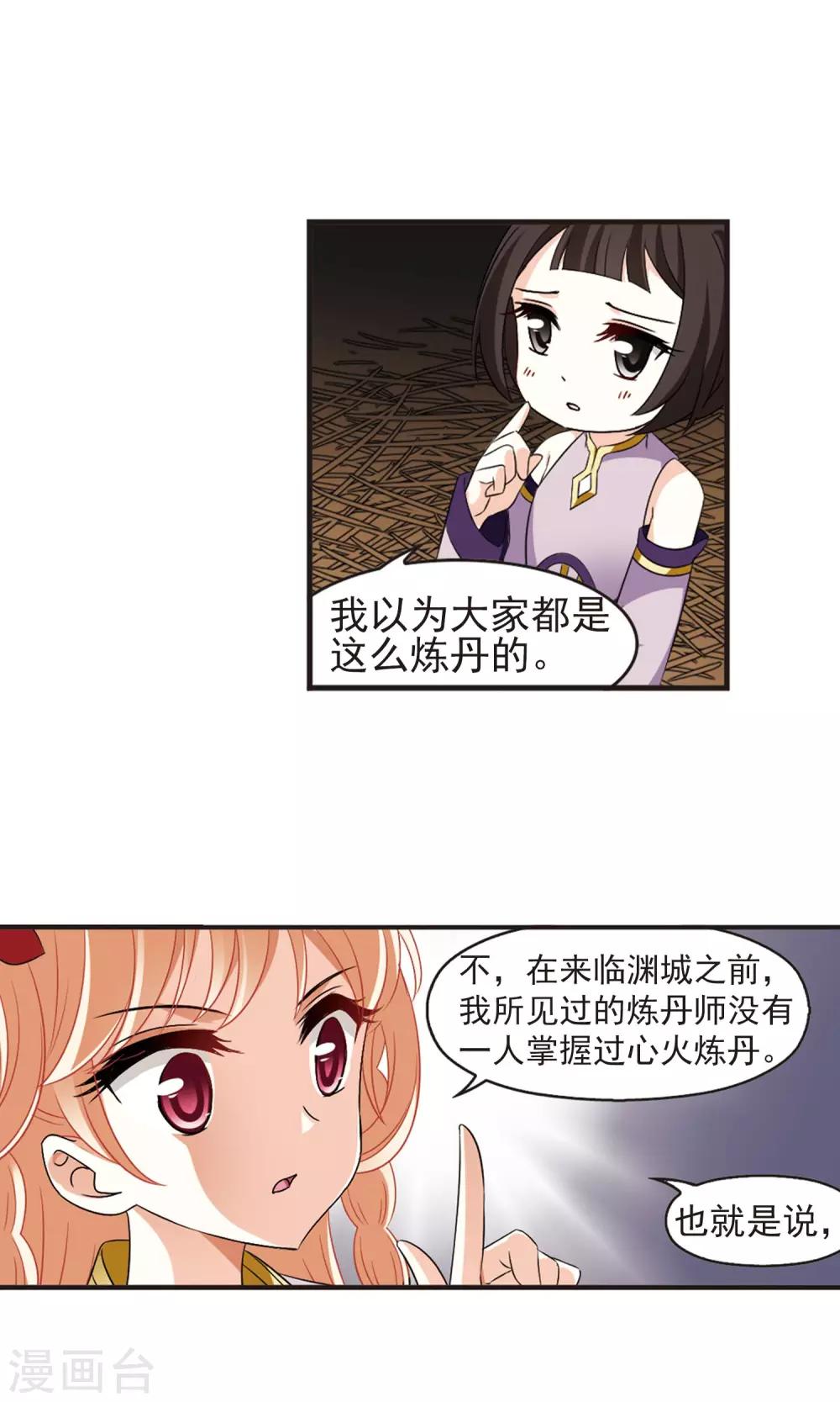 第338话 初闻心火212