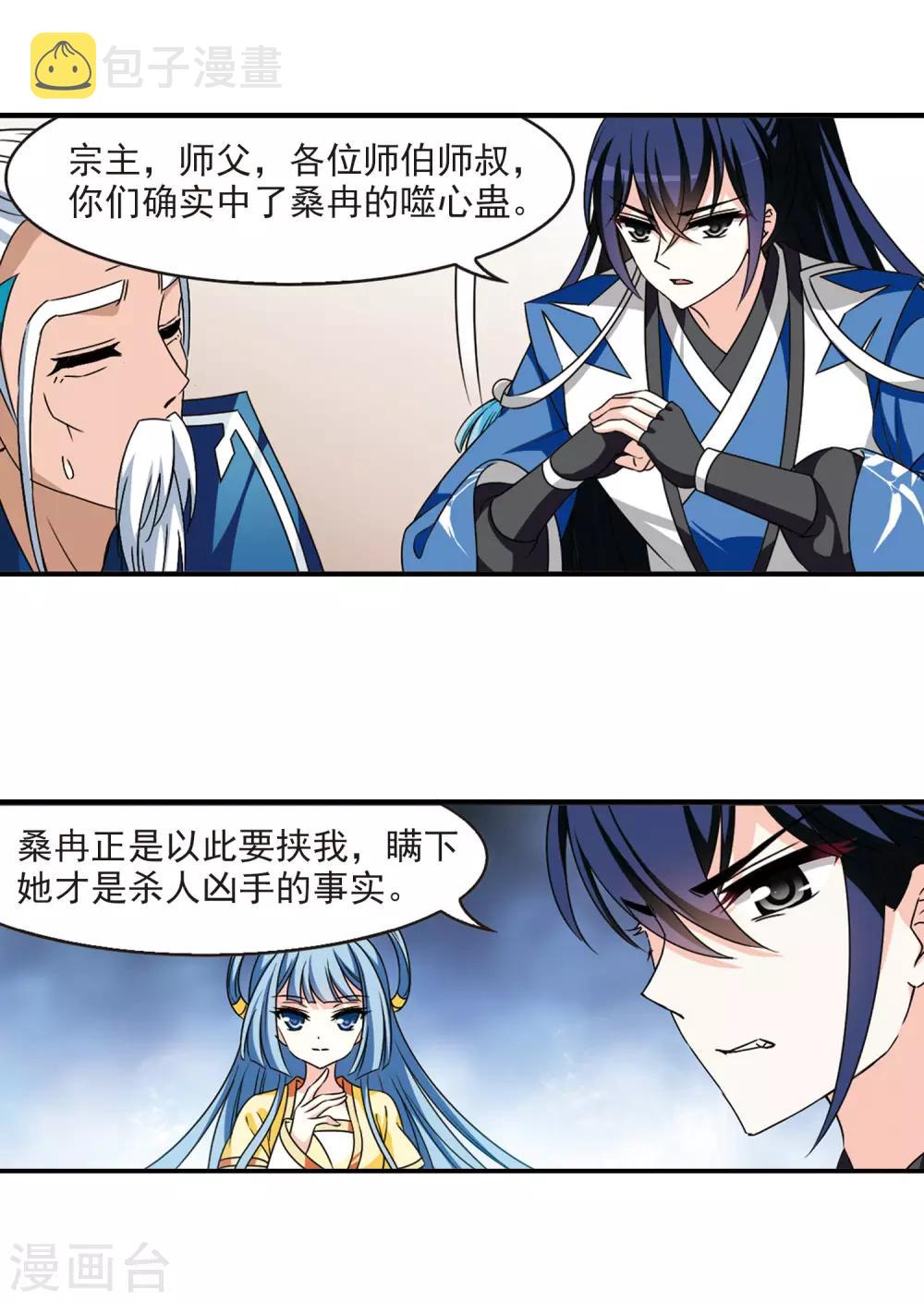 第2季63话 小晚的决定36