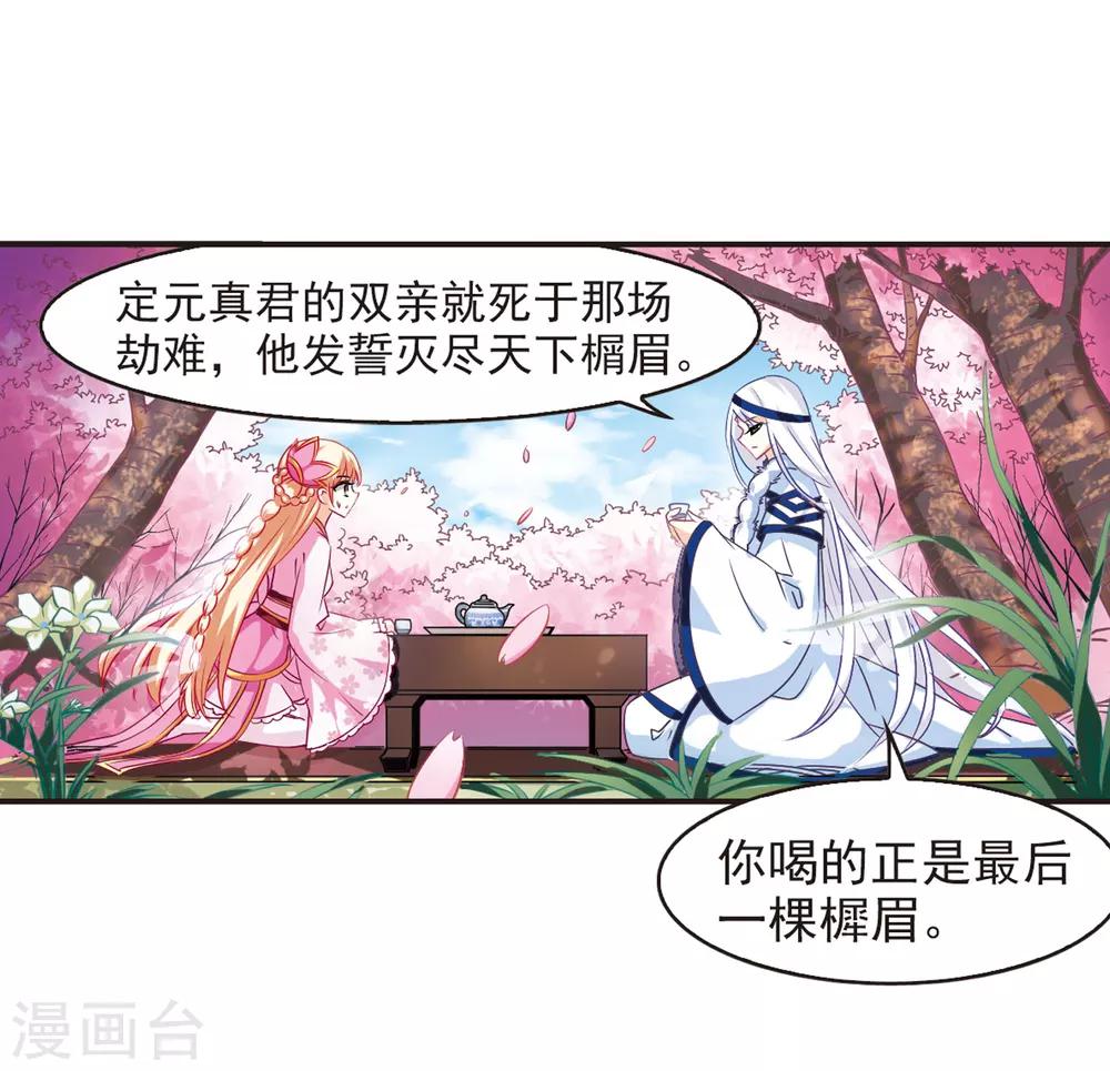 第78话 灵茶樨眉332