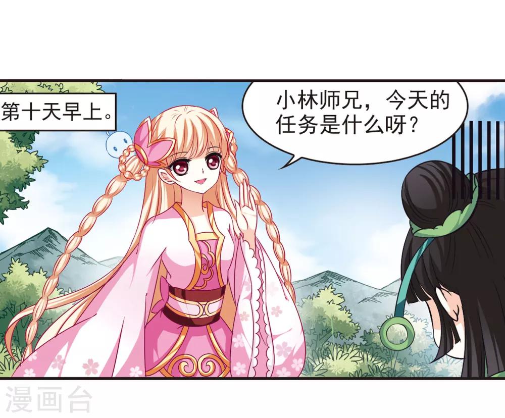 第77话 灵茶樨眉214