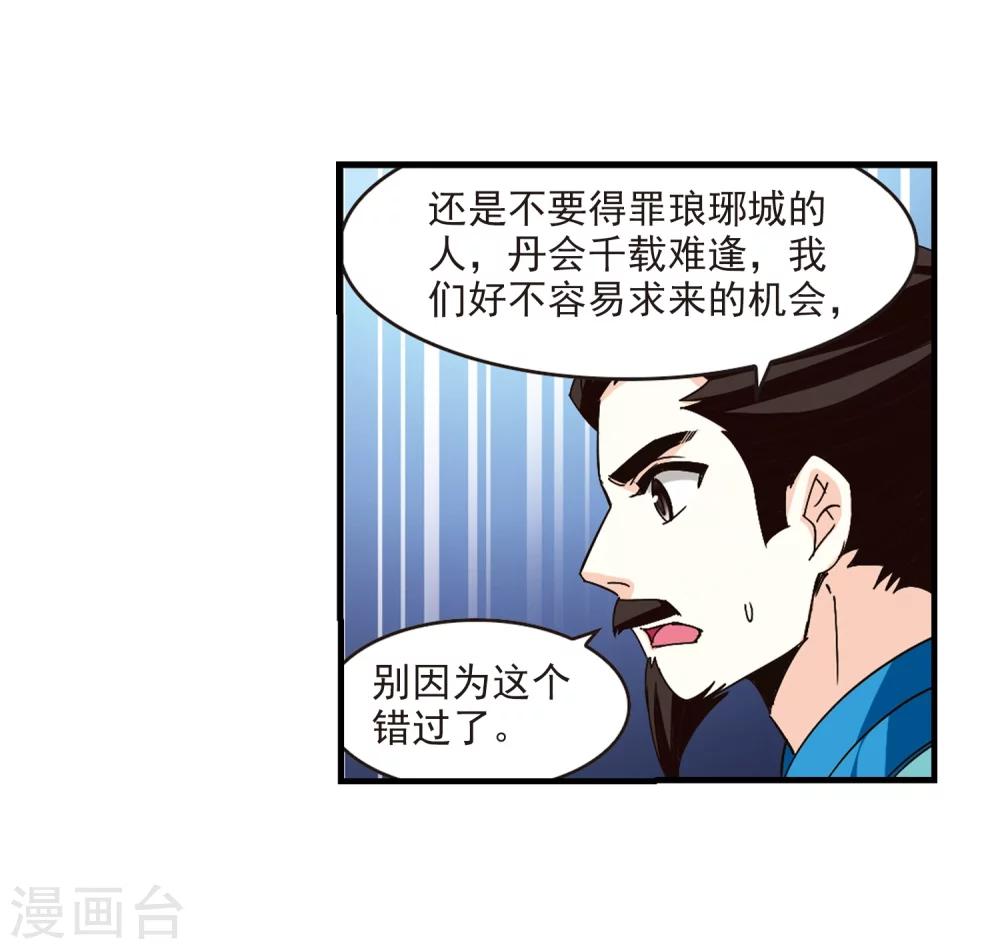 第157话 琅琊城主1-225