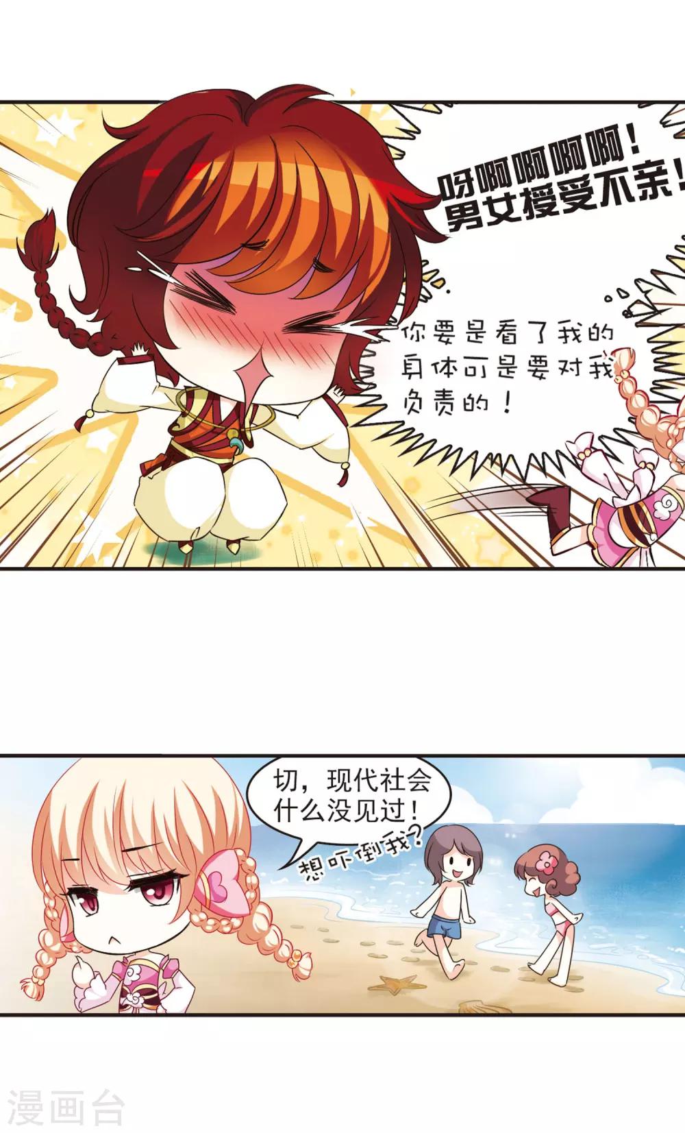 第53话 有仇不报非女子29
