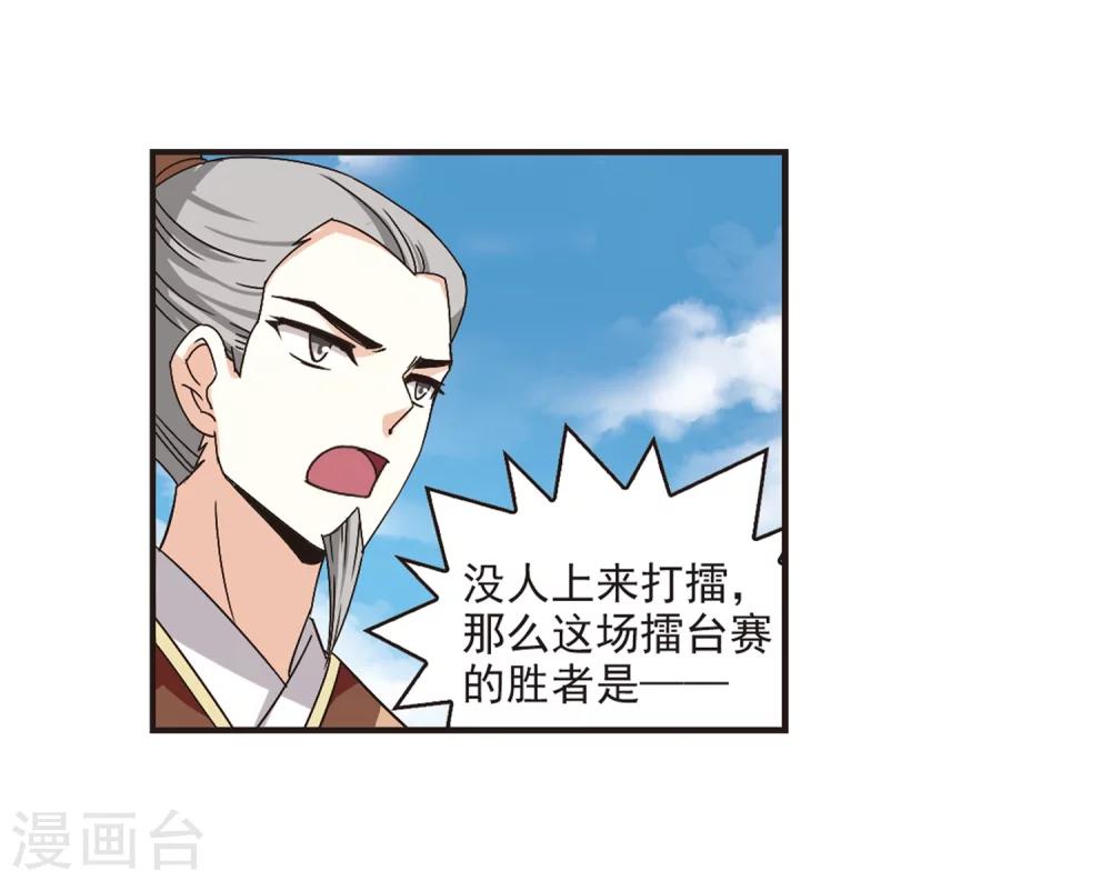 第173话 琅琊丹会5-217