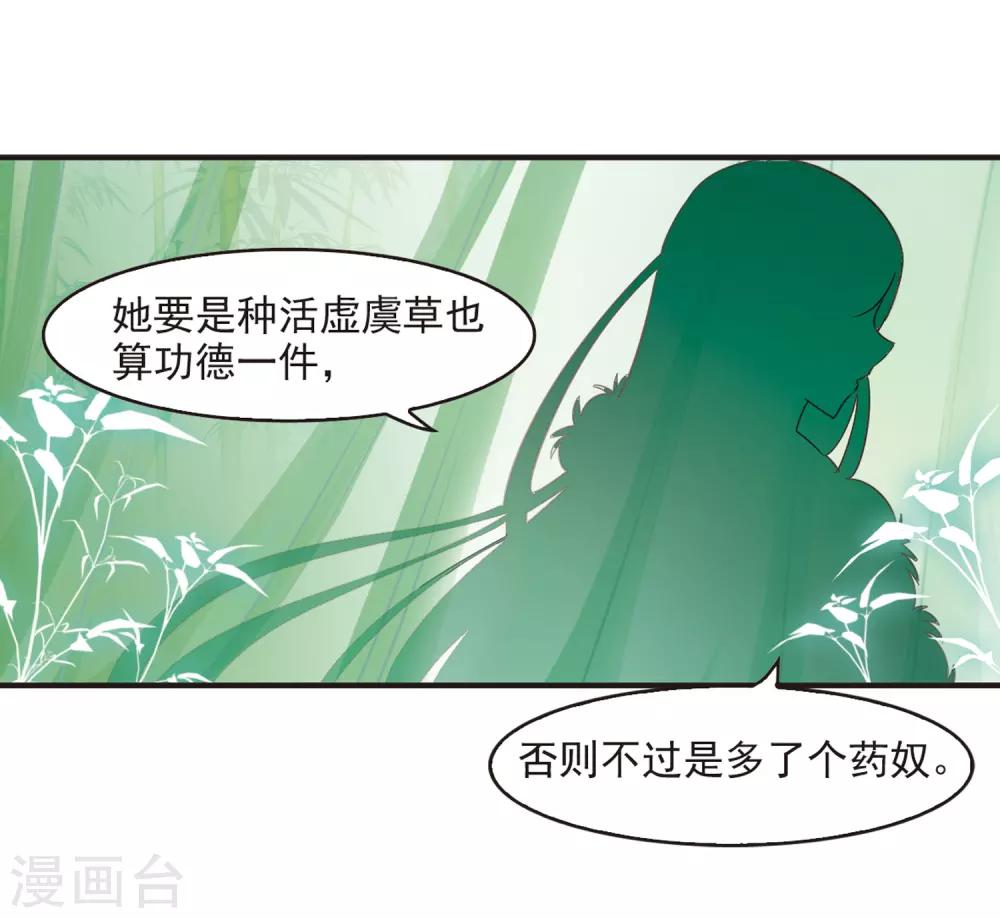 第72话 计闯药园319