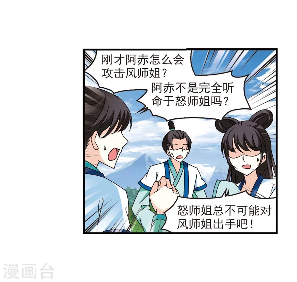 第252话 怒焰晴的心意15