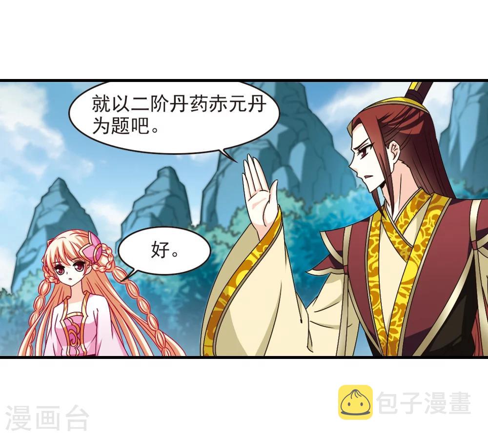第168话 琅琊丹会326