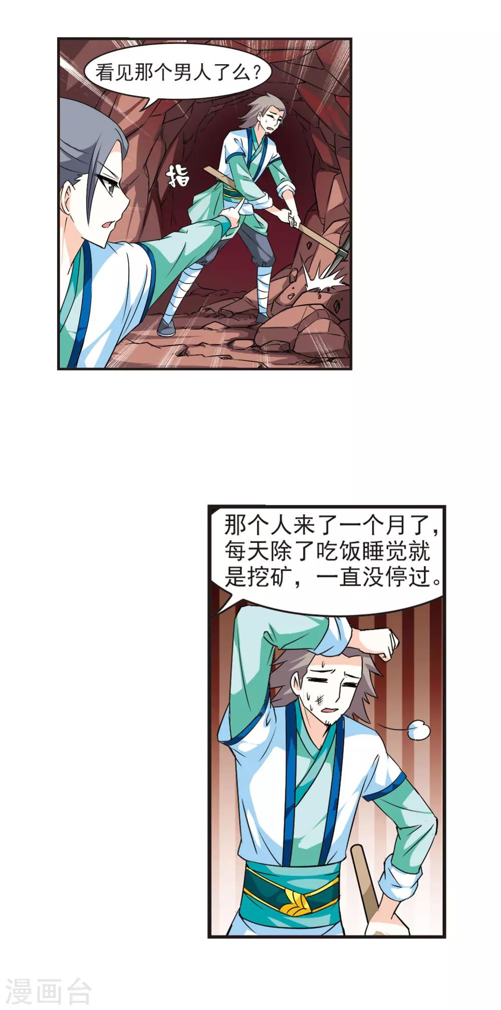第30话 杂役任务311