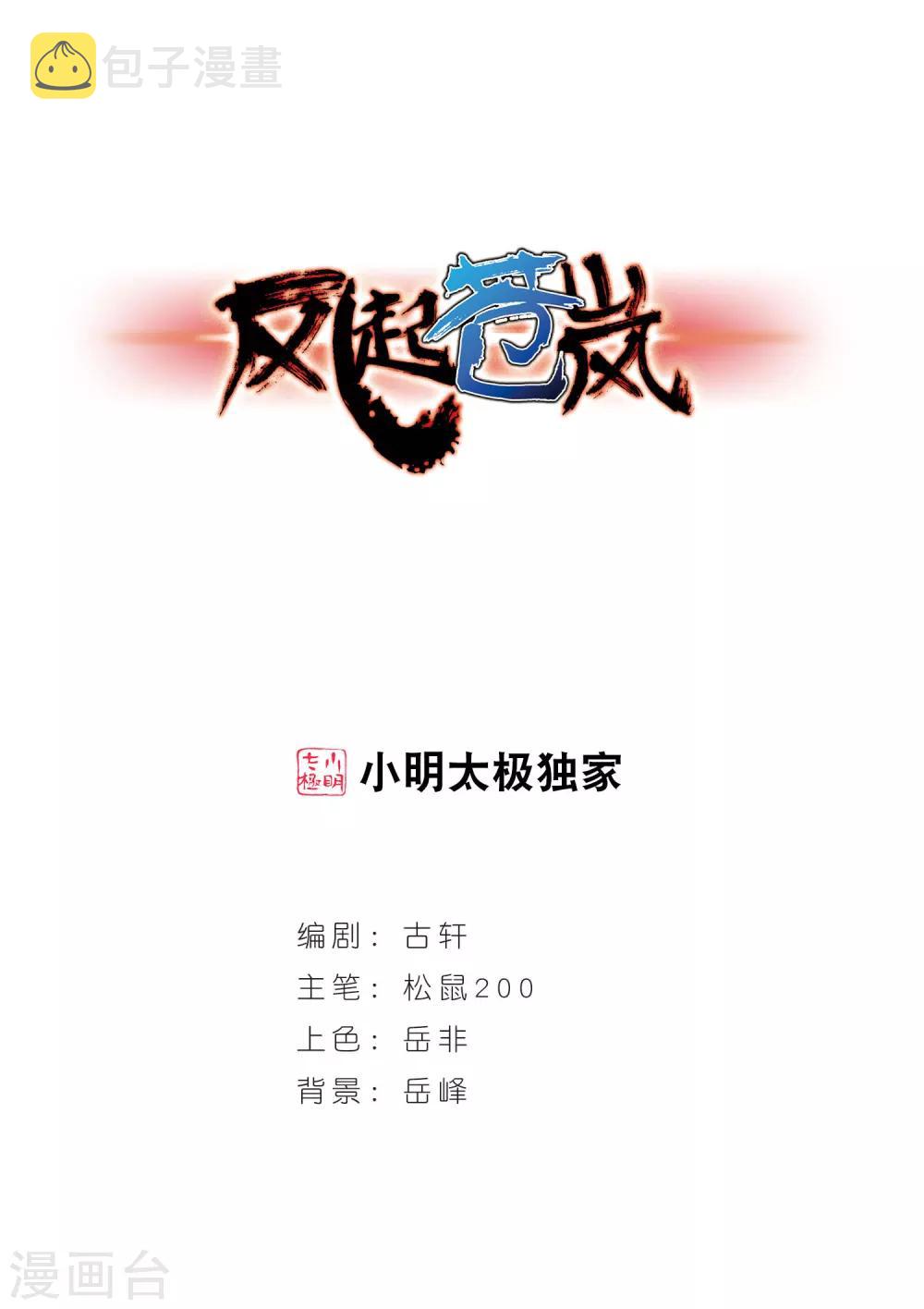 第25话 灵根测试2-10
