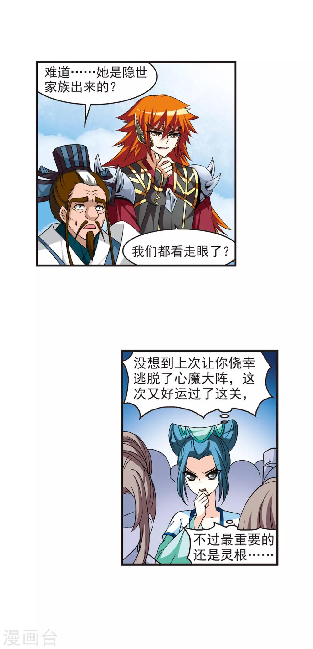 第25话 灵根测试2-18