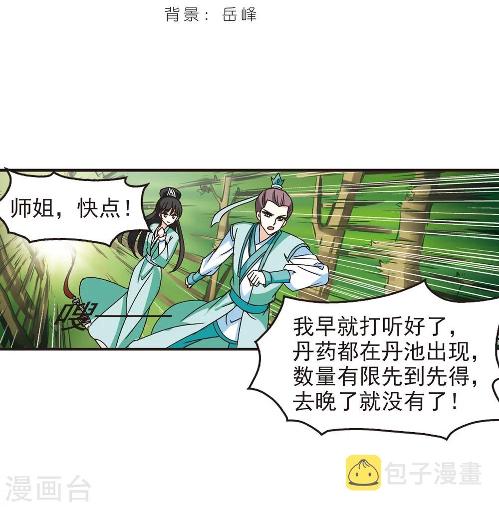 第209话 丹池混战31