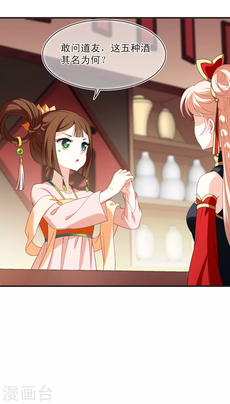 第2季132话 调酒15