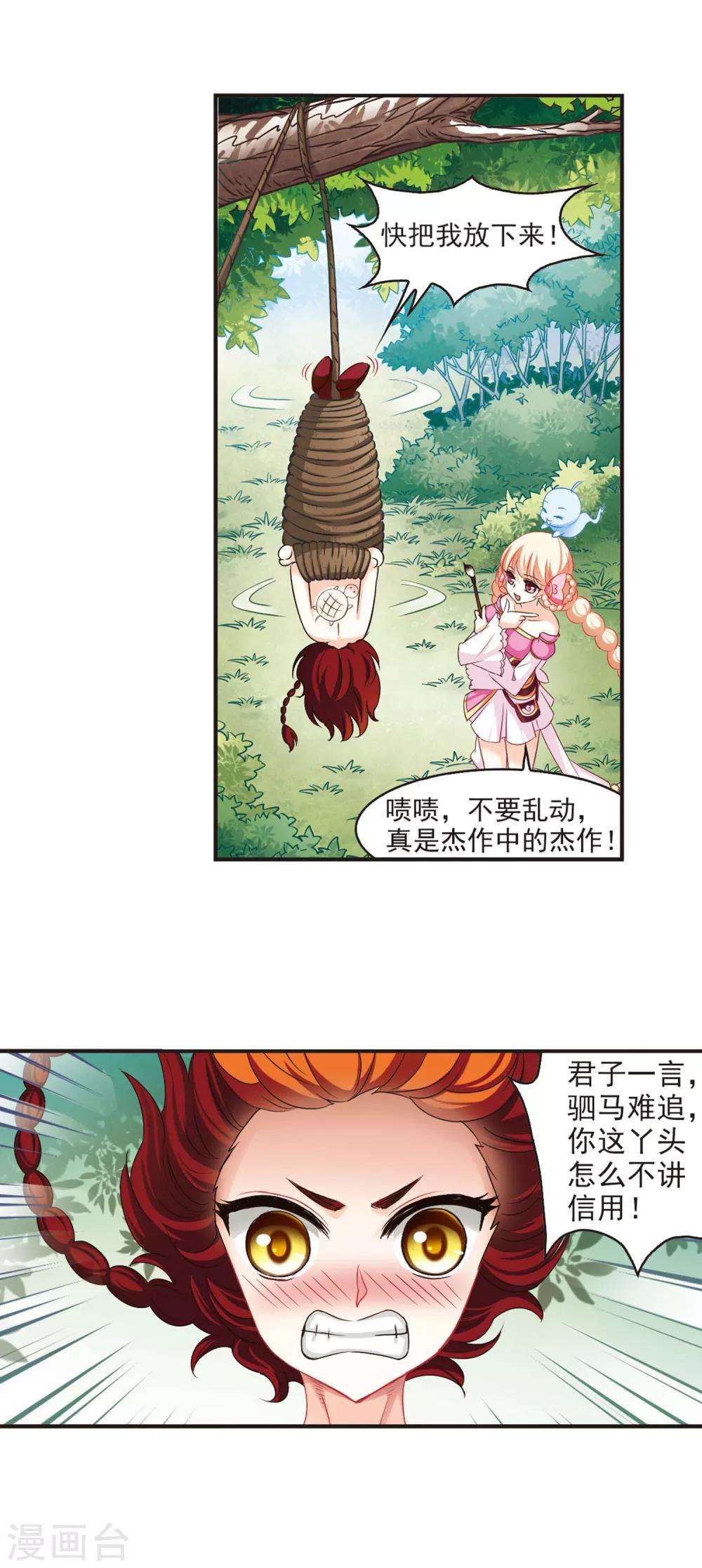 第54话 有仇不报非女子313