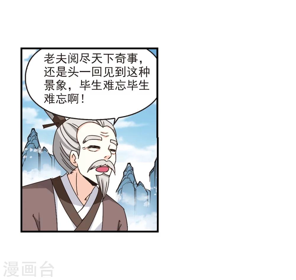 第171话 琅琊丹会4-315