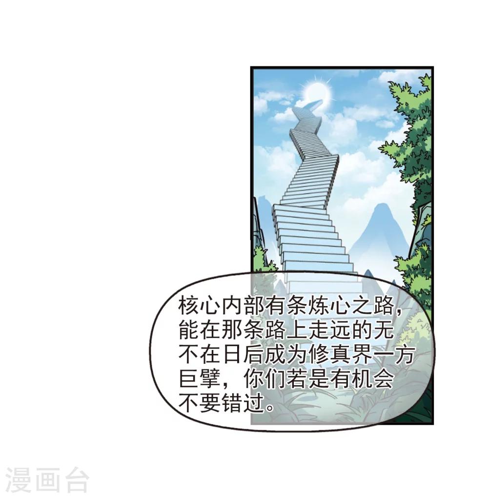 第232话 臻寰秘境212