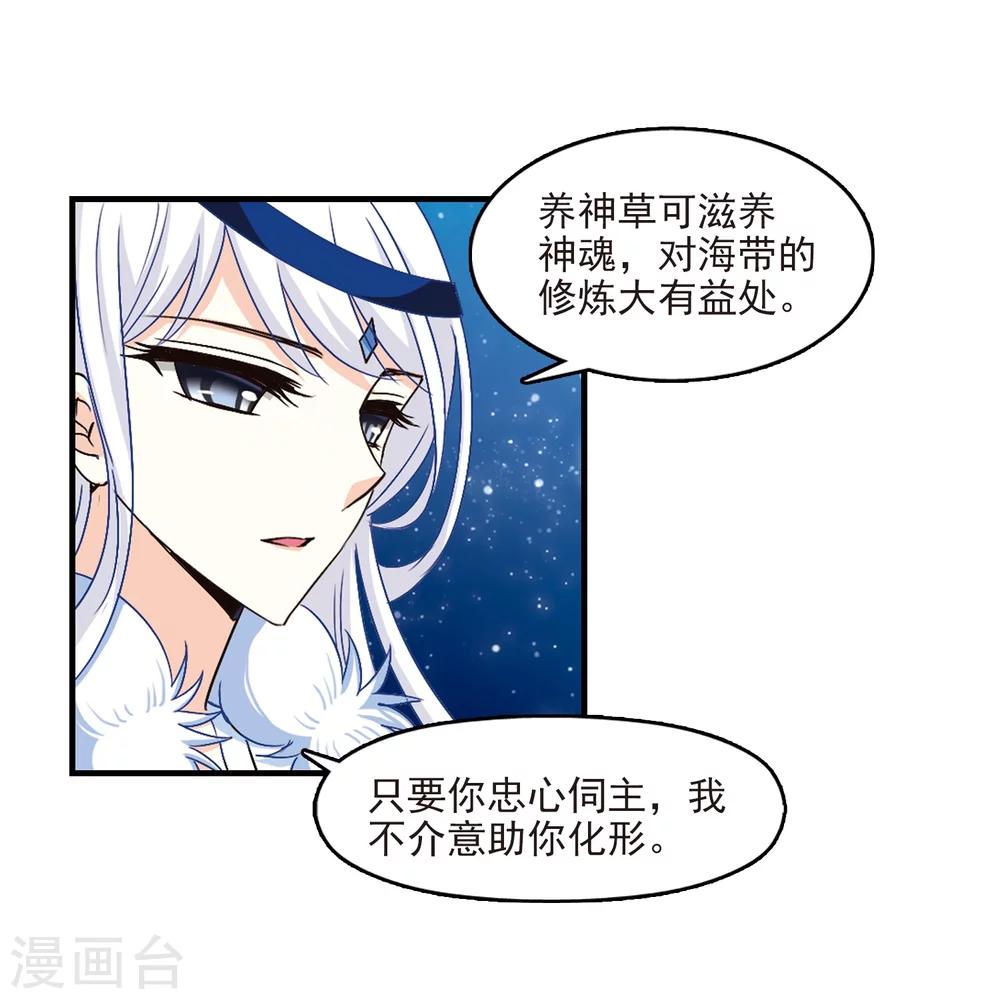 第113话 收服海带317