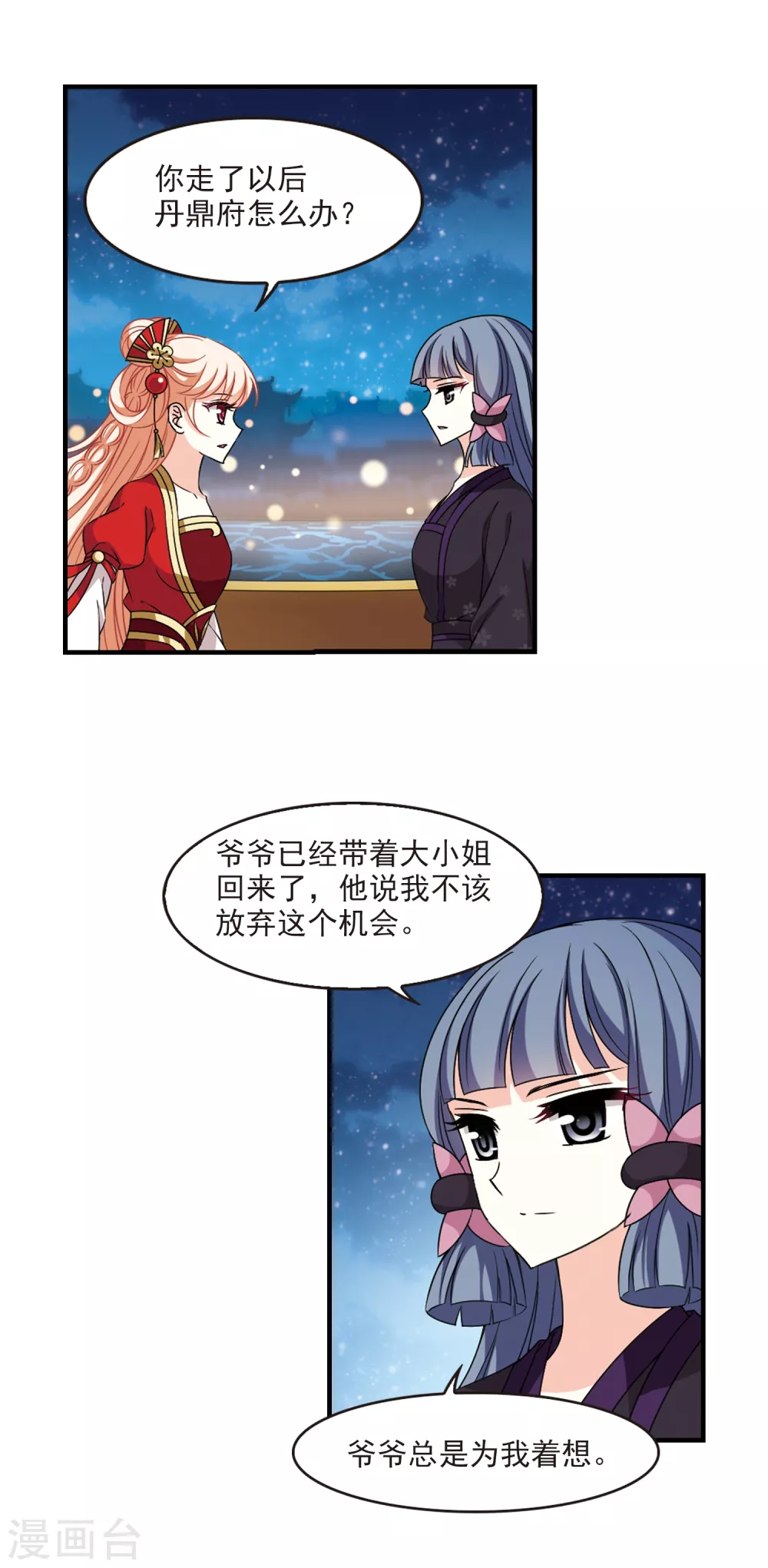 第2季78话 啓程33