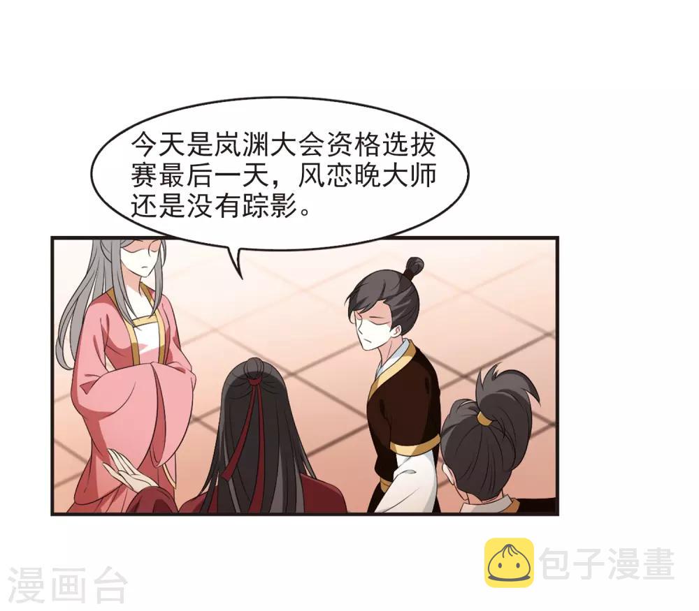 第2季16话 岚渊大会110