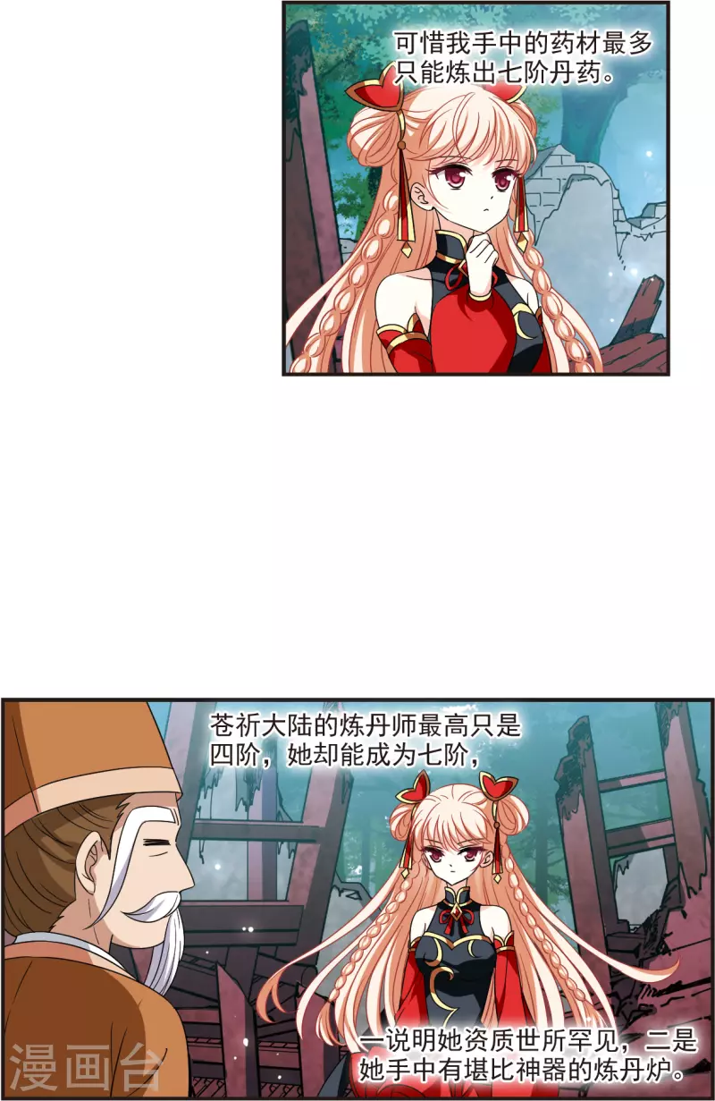 第2季120话 破门的秘密33