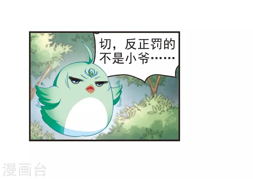 第76话 灵茶樨眉111