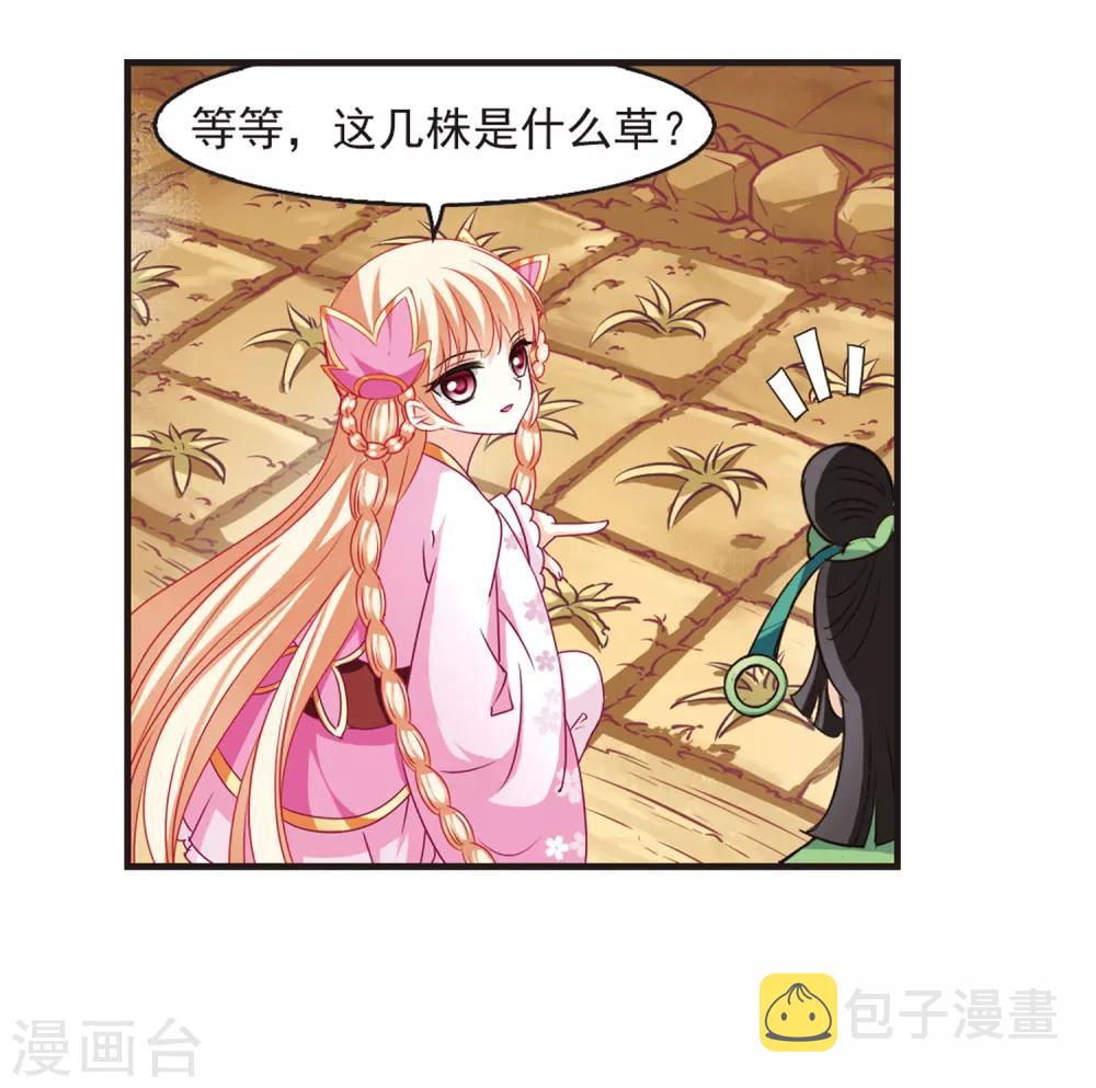 第71话 计闯药园235